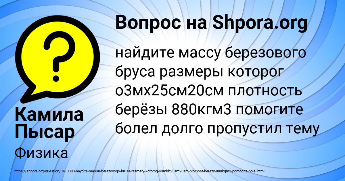 Картинка с текстом вопроса от пользователя Камила Пысар