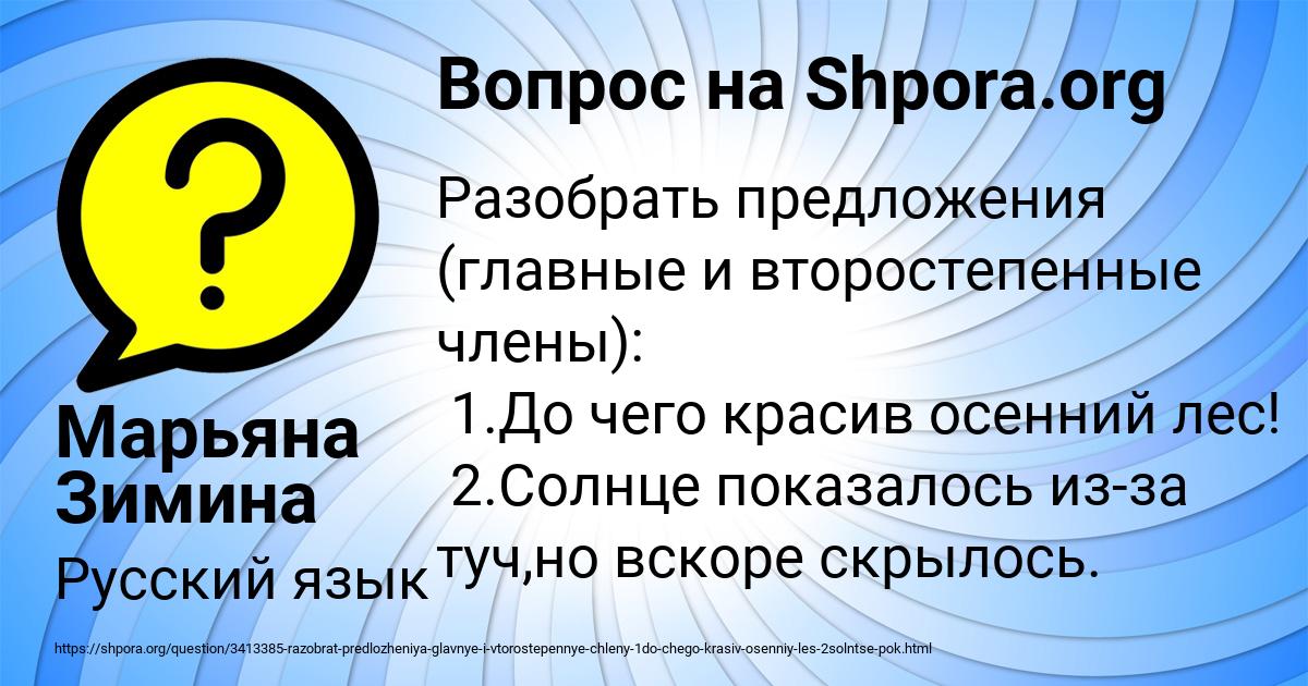 Картинка с текстом вопроса от пользователя Марьяна Зимина