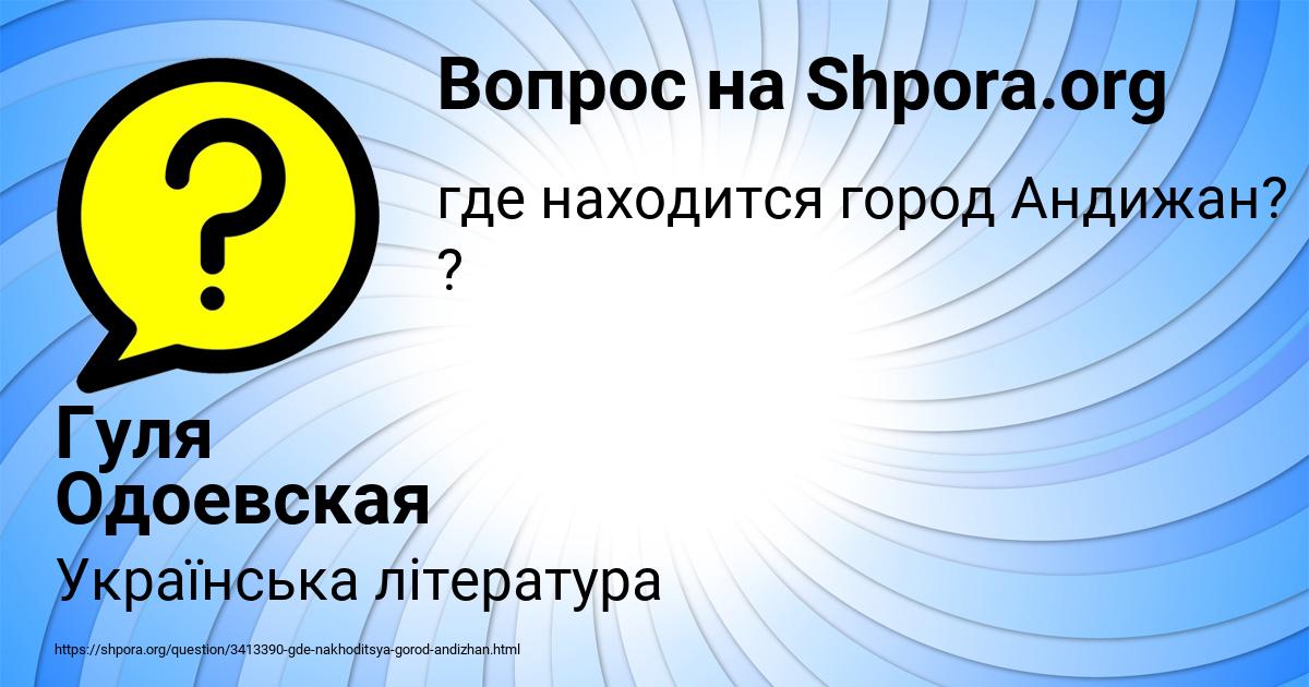 Картинка с текстом вопроса от пользователя Гуля Одоевская