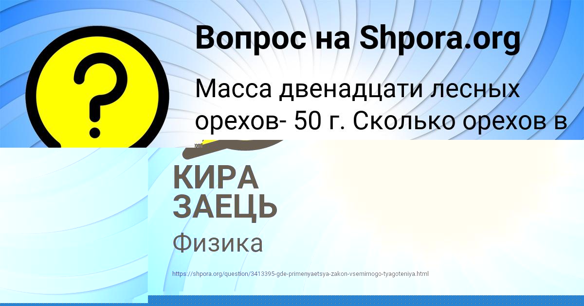 Картинка с текстом вопроса от пользователя КИРА ЗАЕЦЬ