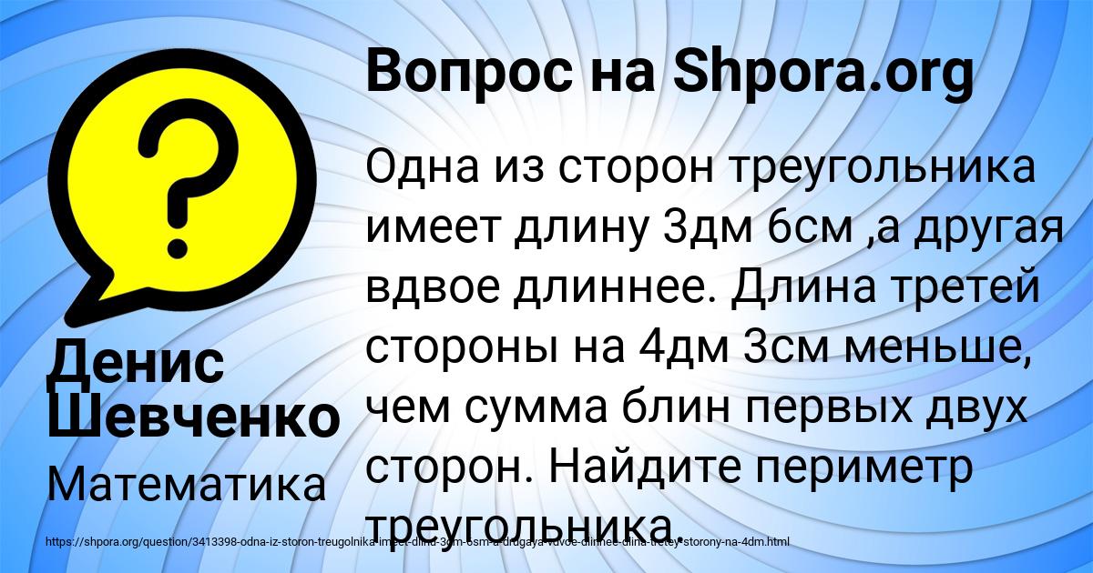 Картинка с текстом вопроса от пользователя Денис Шевченко