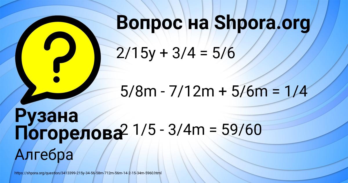 Картинка с текстом вопроса от пользователя Рузана Погорелова