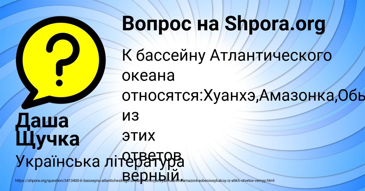 Картинка с текстом вопроса от пользователя Даша Щучка