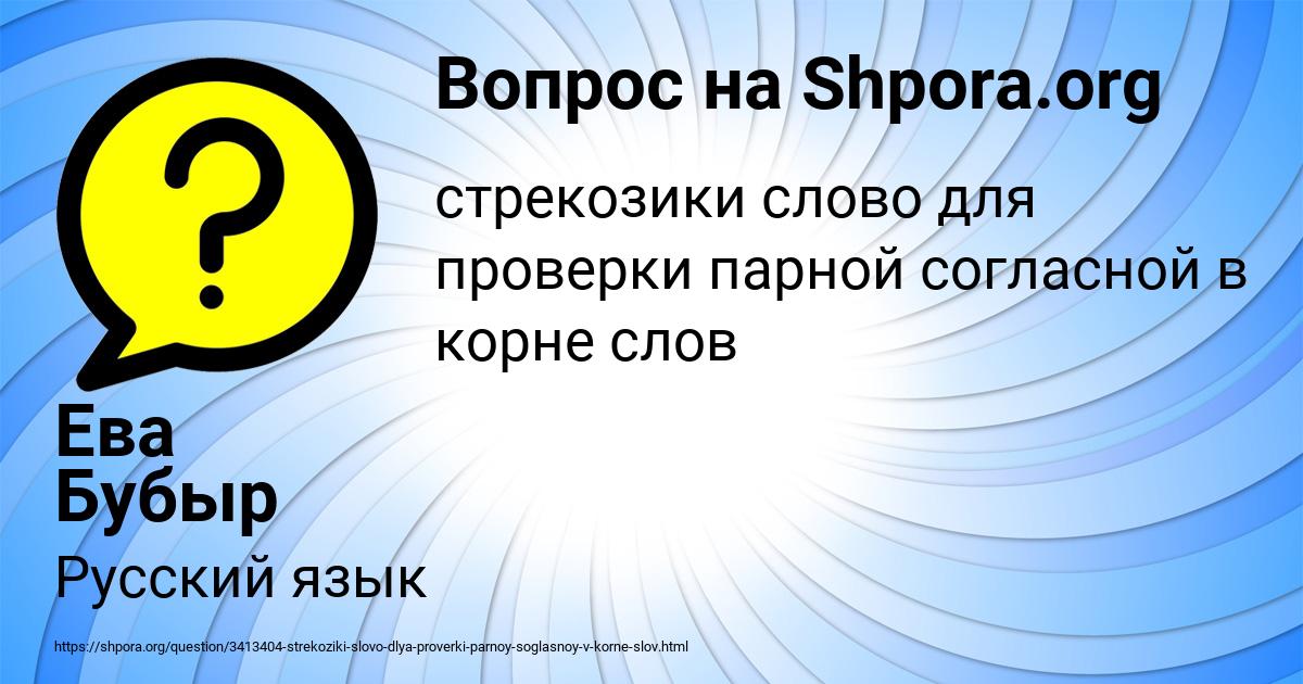 Картинка с текстом вопроса от пользователя Ева Бубыр