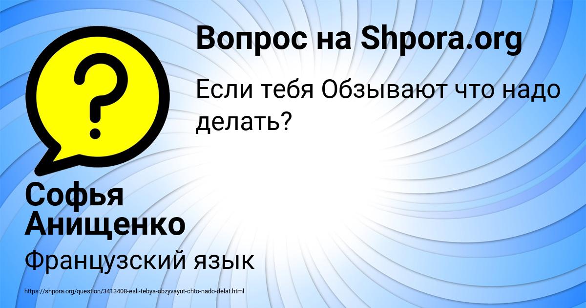 Картинка с текстом вопроса от пользователя Софья Анищенко