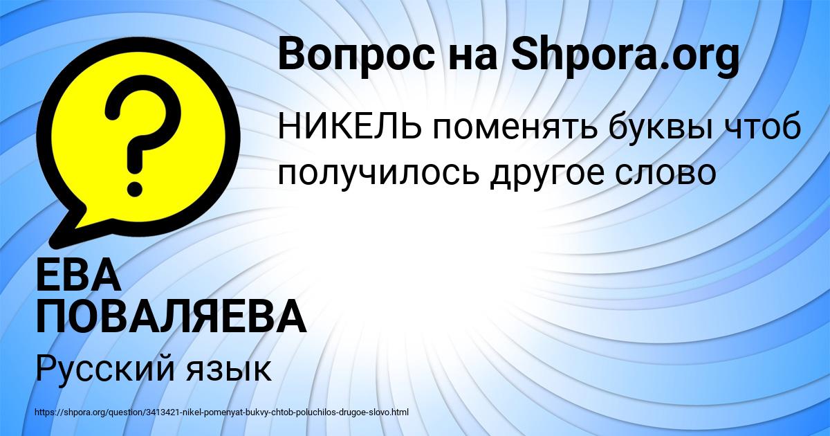 Картинка с текстом вопроса от пользователя ЕВА ПОВАЛЯЕВА