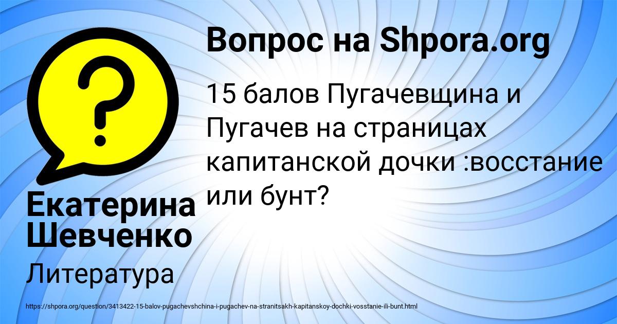 Картинка с текстом вопроса от пользователя Екатерина Шевченко