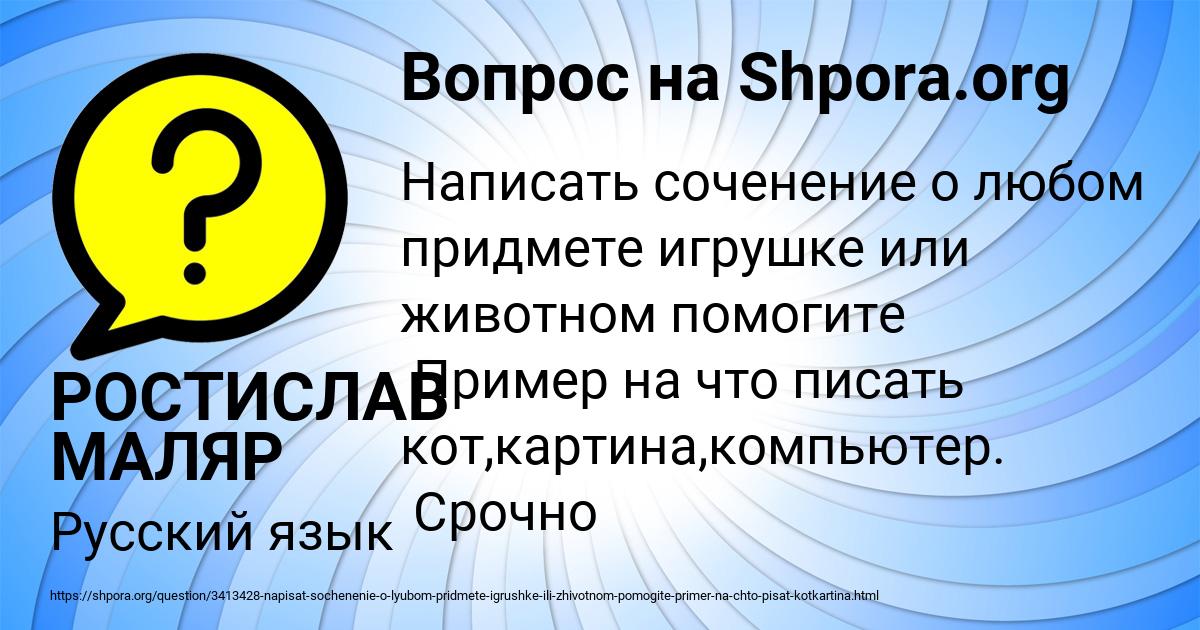 Картинка с текстом вопроса от пользователя РОСТИСЛАВ МАЛЯР