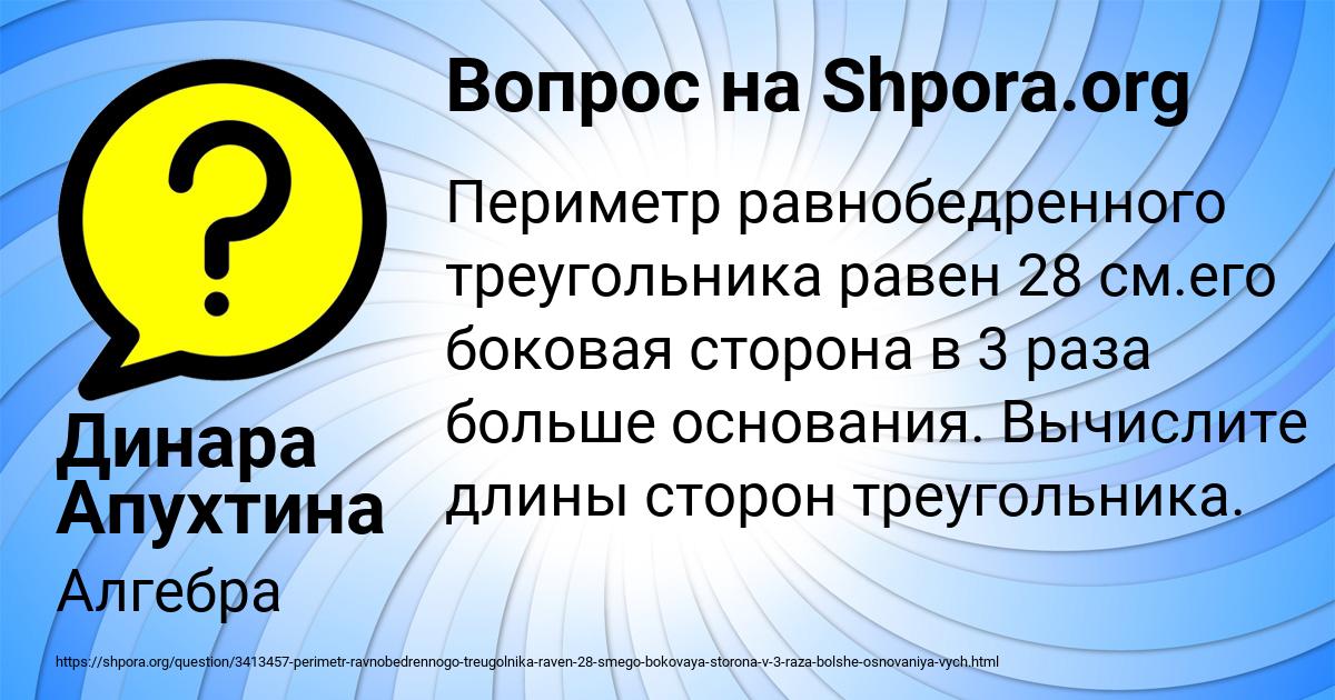 Картинка с текстом вопроса от пользователя Динара Апухтина