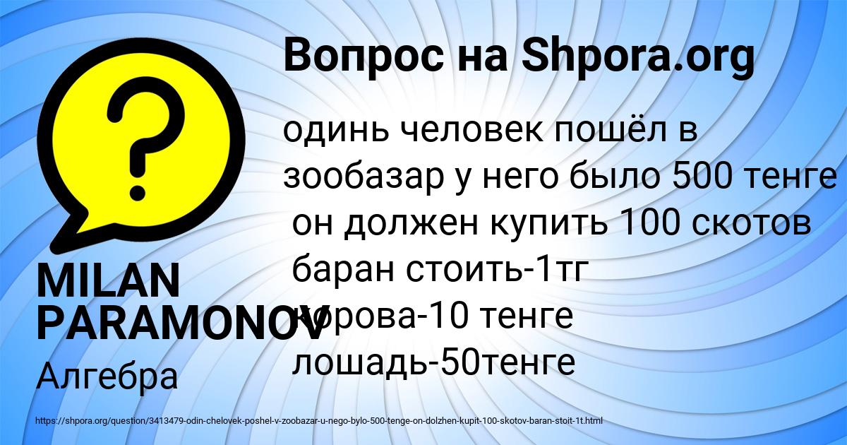 Картинка с текстом вопроса от пользователя MILAN PARAMONOV