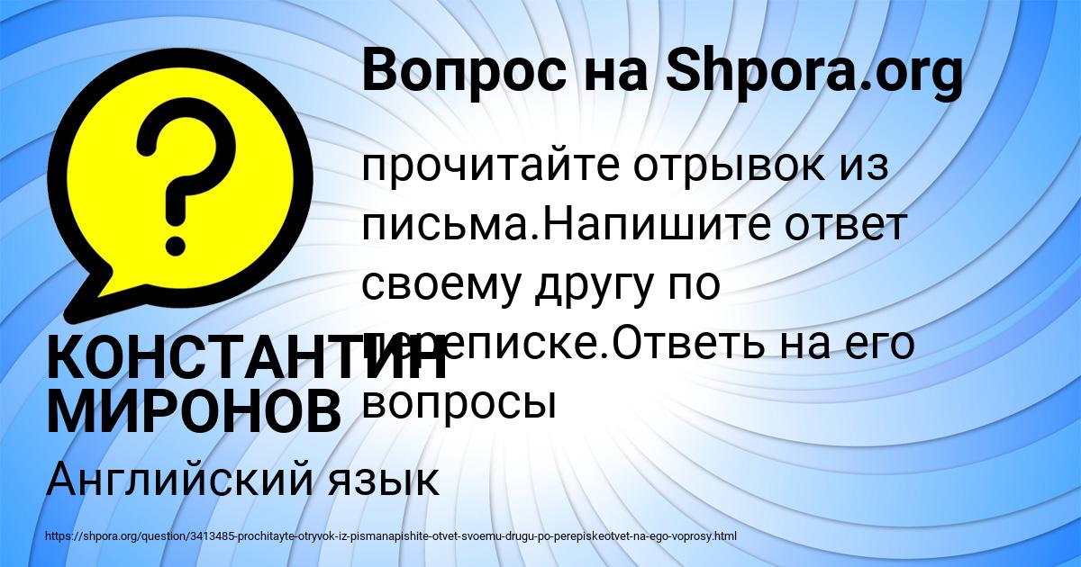 Картинка с текстом вопроса от пользователя КОНСТАНТИН МИРОНОВ