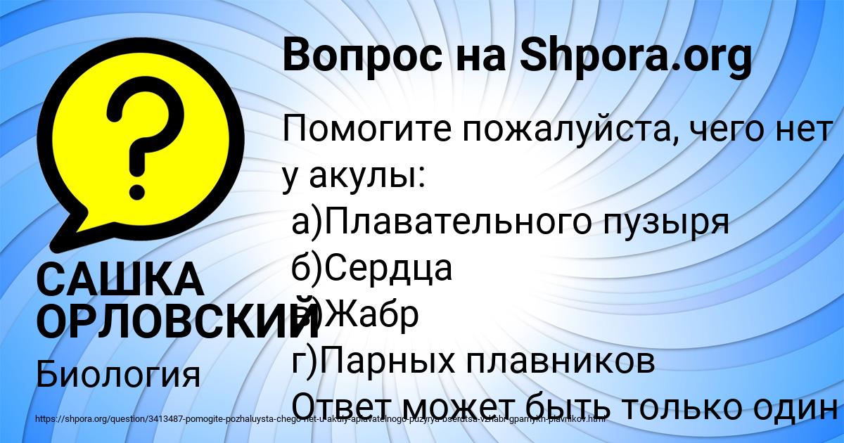 Картинка с текстом вопроса от пользователя САШКА ОРЛОВСКИЙ