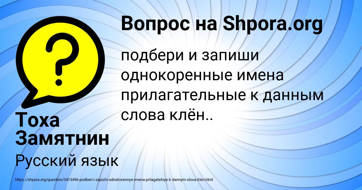 Картинка с текстом вопроса от пользователя Тоха Замятнин