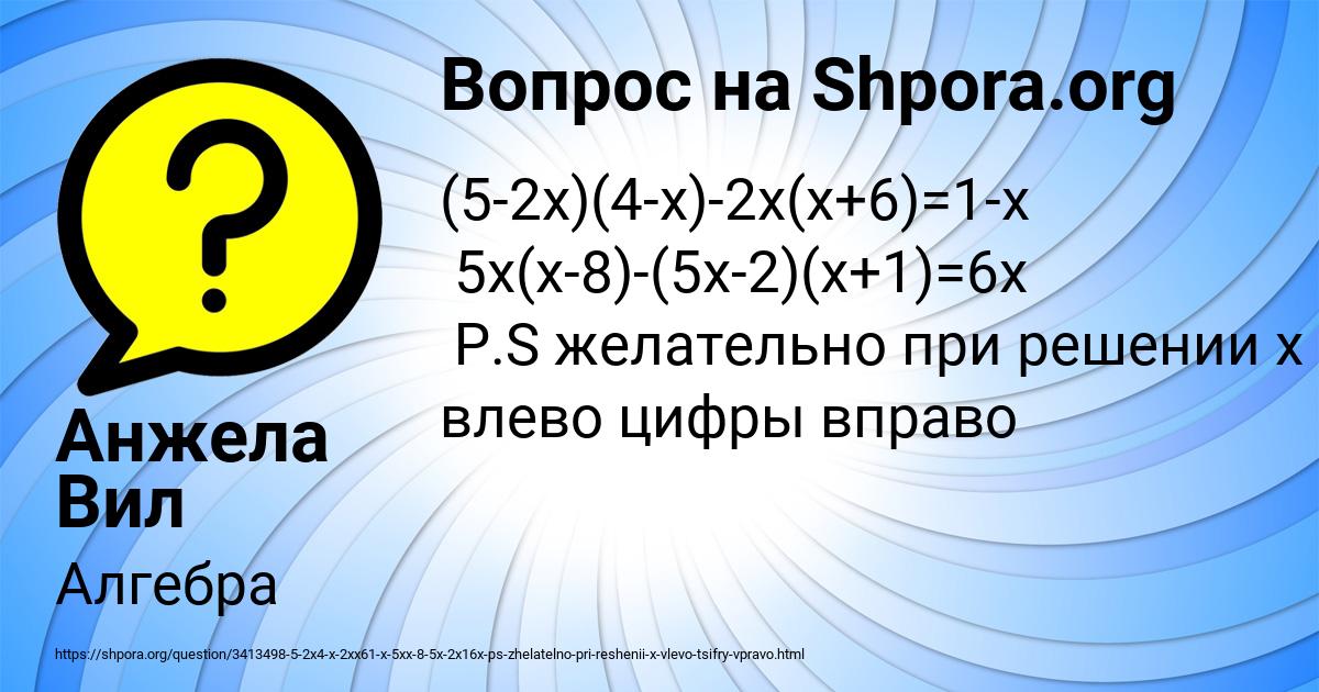 Картинка с текстом вопроса от пользователя Анжела Вил