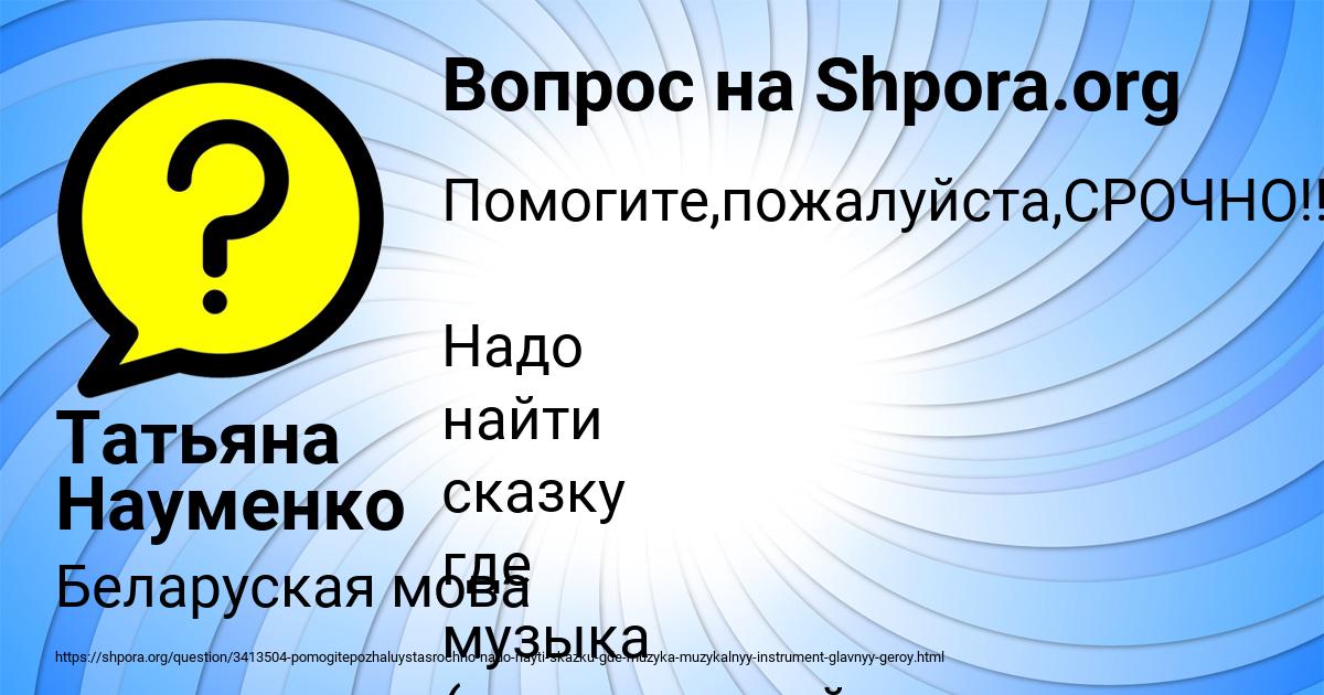 Картинка с текстом вопроса от пользователя Татьяна Науменко