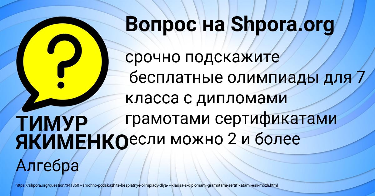 Картинка с текстом вопроса от пользователя ТИМУР ЯКИМЕНКО