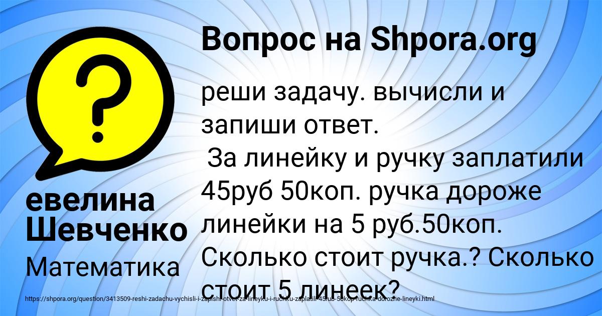 Картинка с текстом вопроса от пользователя евелина Шевченко