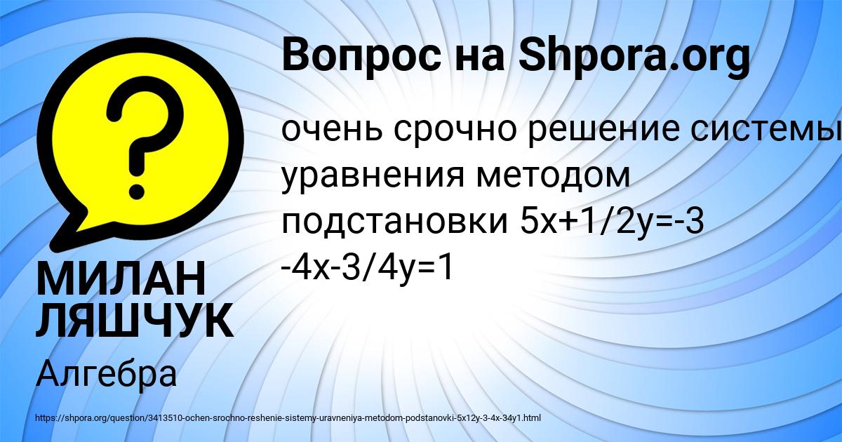 Картинка с текстом вопроса от пользователя МИЛАН ЛЯШЧУК