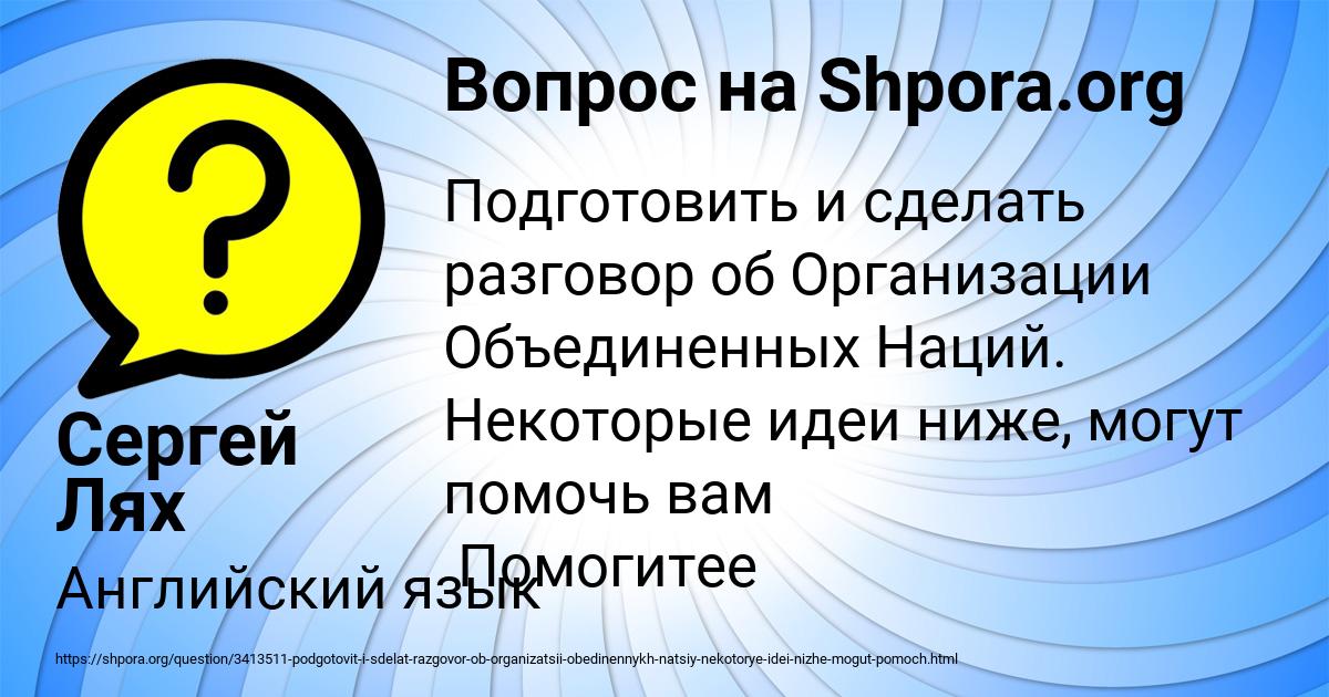 Картинка с текстом вопроса от пользователя Сергей Лях