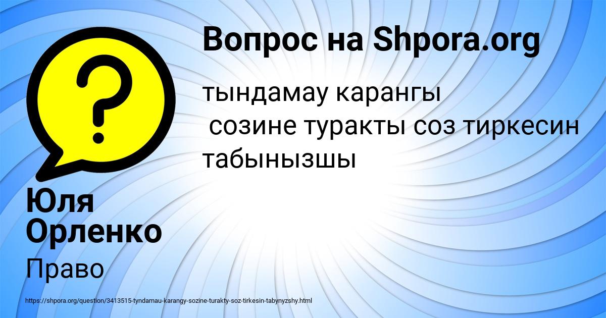 Картинка с текстом вопроса от пользователя Юля Орленко
