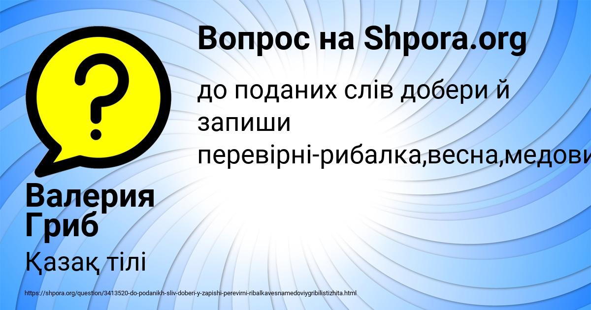 Картинка с текстом вопроса от пользователя Валерия Гриб