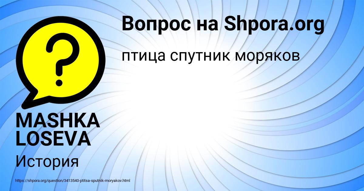 Картинка с текстом вопроса от пользователя MASHKA LOSEVA