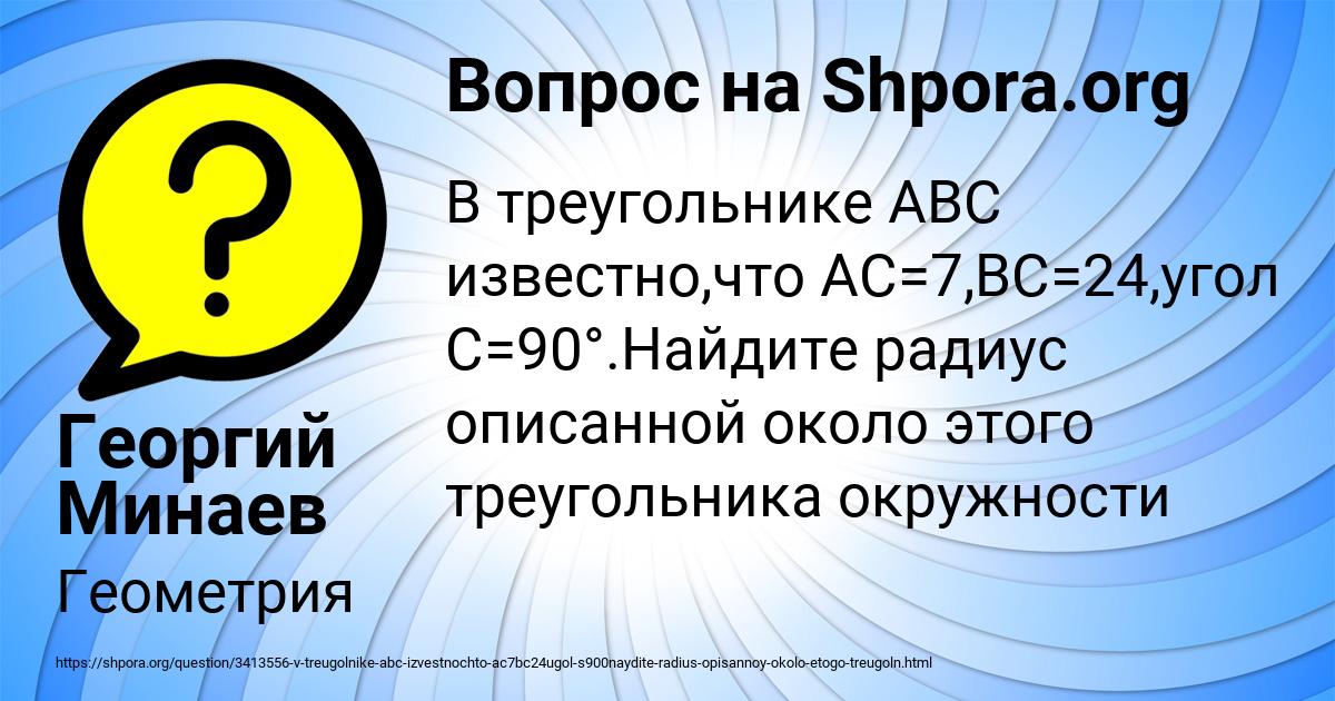 Картинка с текстом вопроса от пользователя Георгий Минаев