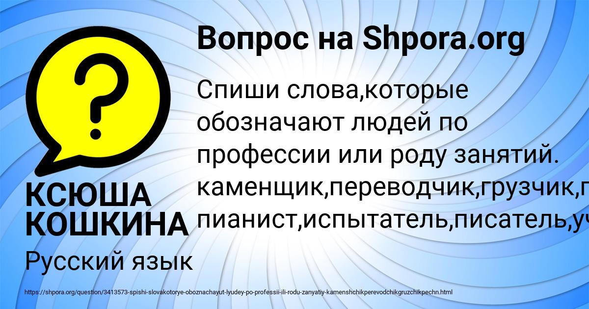 Картинка с текстом вопроса от пользователя КСЮША КОШКИНА
