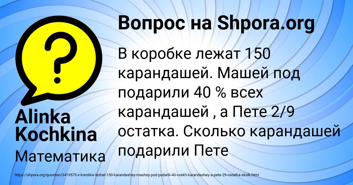 Картинка с текстом вопроса от пользователя Alinka Kochkina