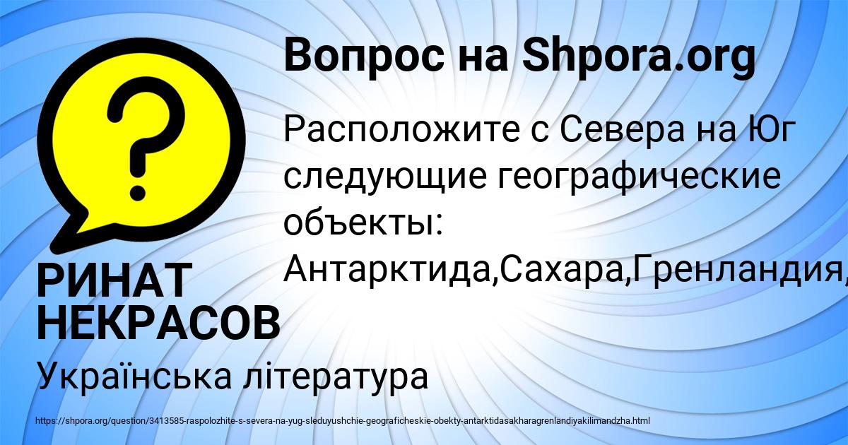 Картинка с текстом вопроса от пользователя РИНАТ НЕКРАСОВ