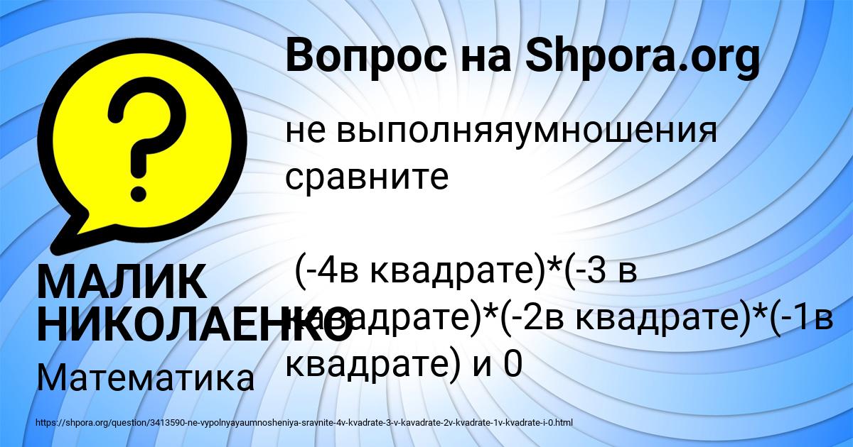 Картинка с текстом вопроса от пользователя МАЛИК НИКОЛАЕНКО