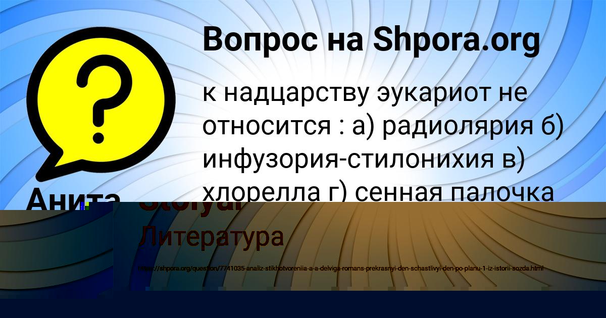 Картинка с текстом вопроса от пользователя Анита Назаренко