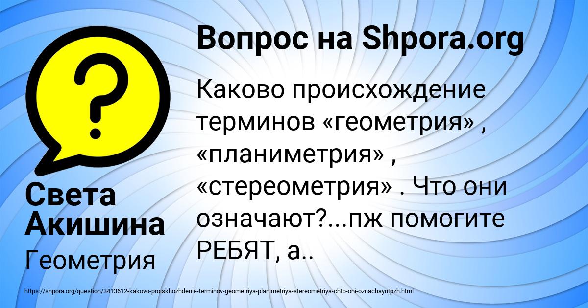 Картинка с текстом вопроса от пользователя Света Акишина