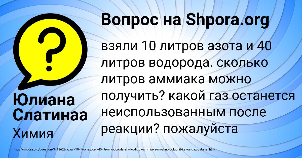 Картинка с текстом вопроса от пользователя Юлиана Слатинаа