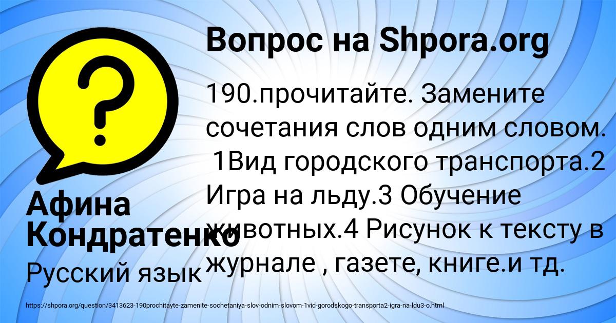 Картинка с текстом вопроса от пользователя Афина Кондратенко