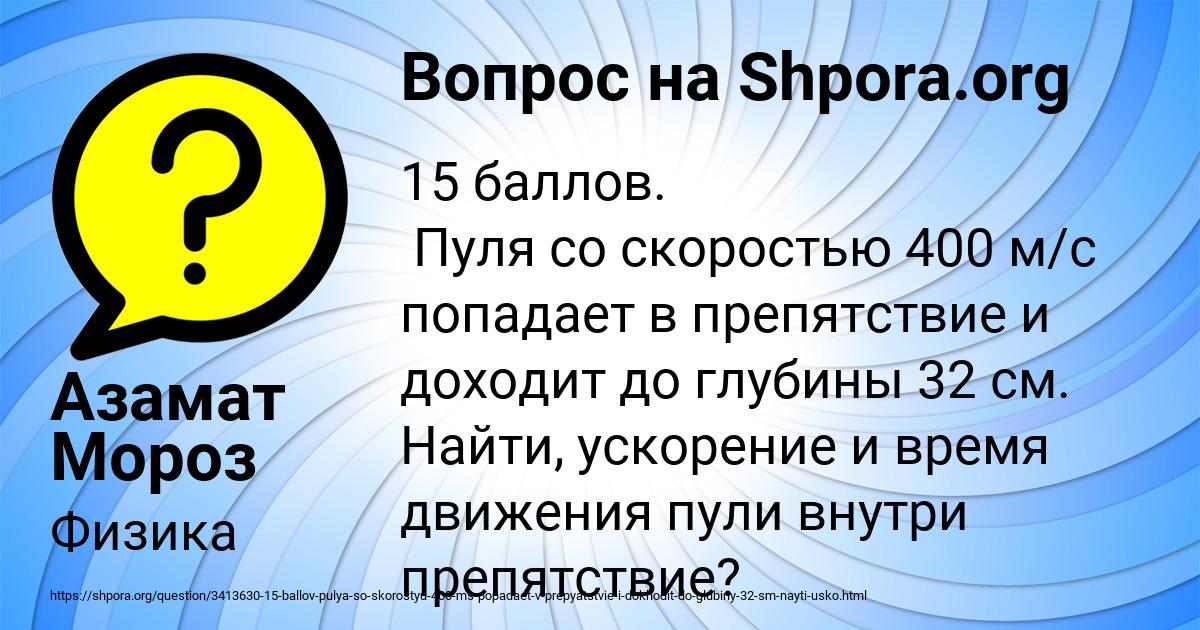 Картинка с текстом вопроса от пользователя Азамат Мороз