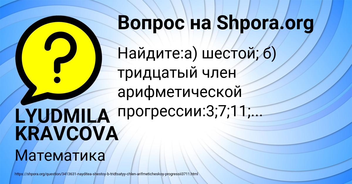 Картинка с текстом вопроса от пользователя LYUDMILA KRAVCOVA