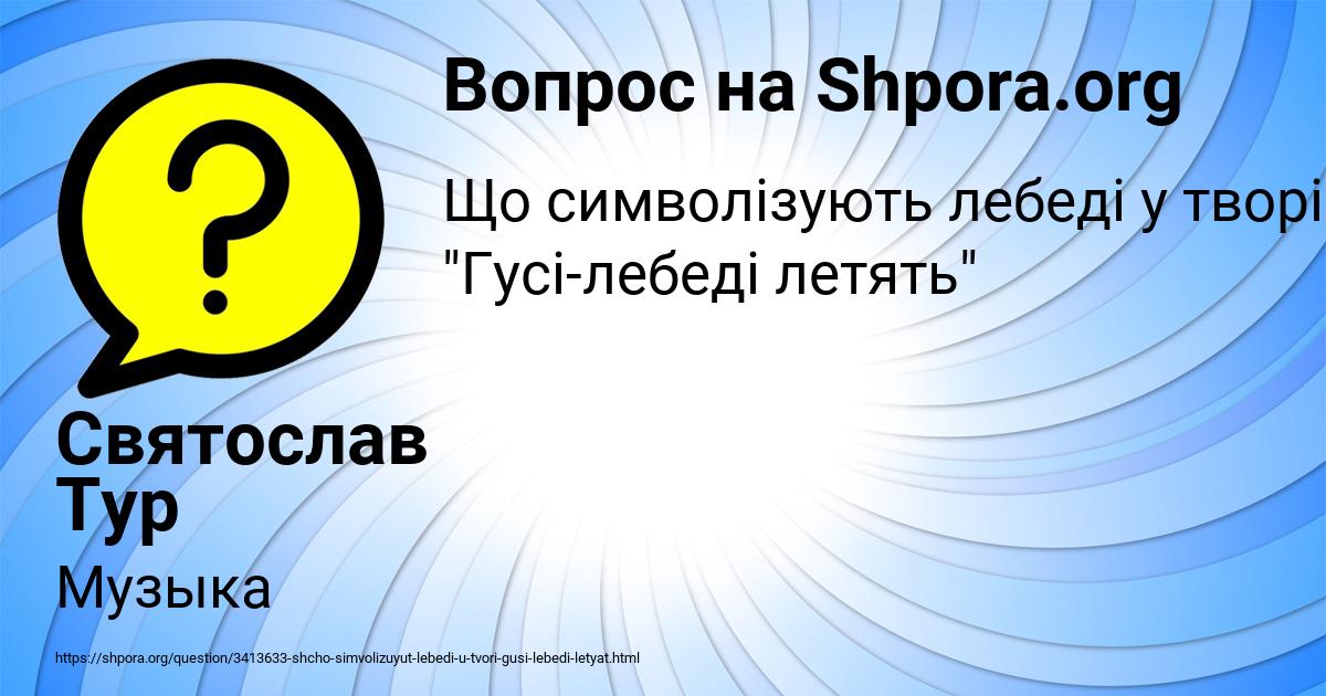 Картинка с текстом вопроса от пользователя Святослав Тур