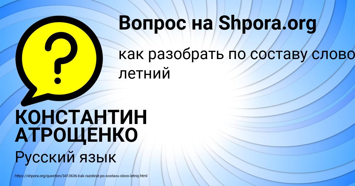 Картинка с текстом вопроса от пользователя КОНСТАНТИН АТРОЩЕНКО
