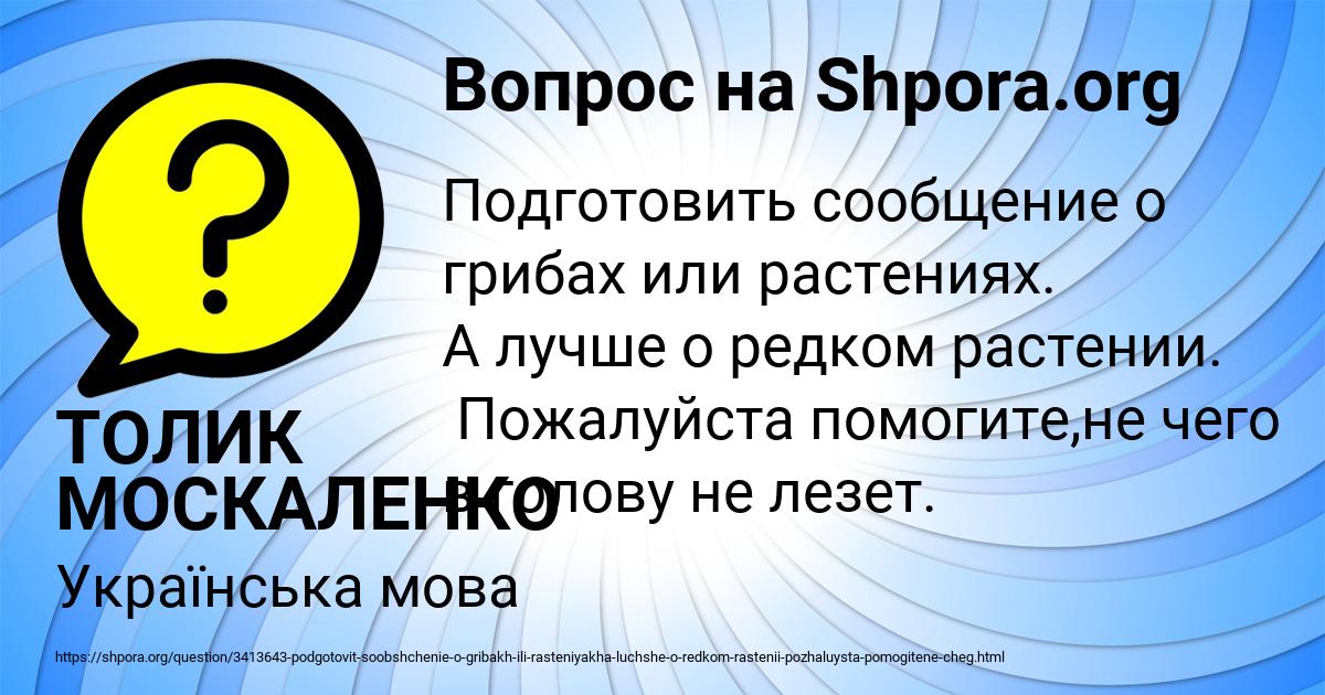 Картинка с текстом вопроса от пользователя ТОЛИК МОСКАЛЕНКО