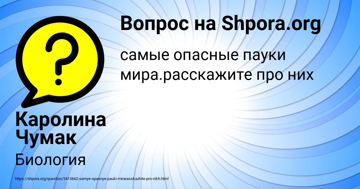 Картинка с текстом вопроса от пользователя Каролина Чумак