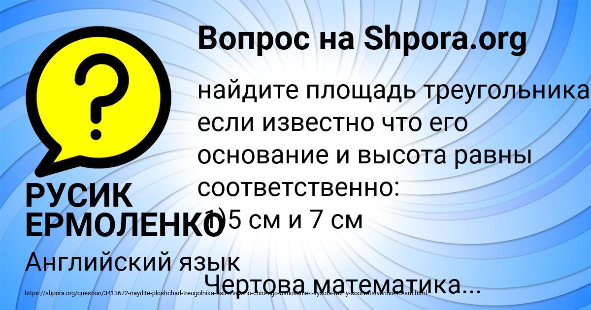 Картинка с текстом вопроса от пользователя РУСИК ЕРМОЛЕНКО