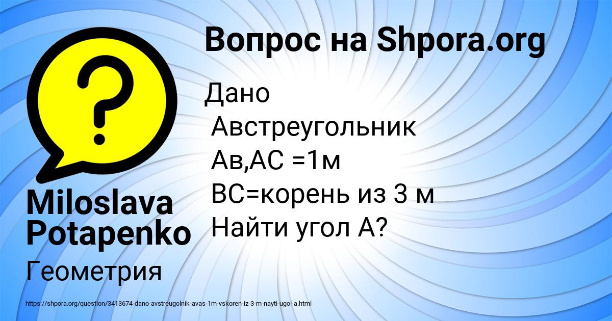 Картинка с текстом вопроса от пользователя Miloslava Potapenko