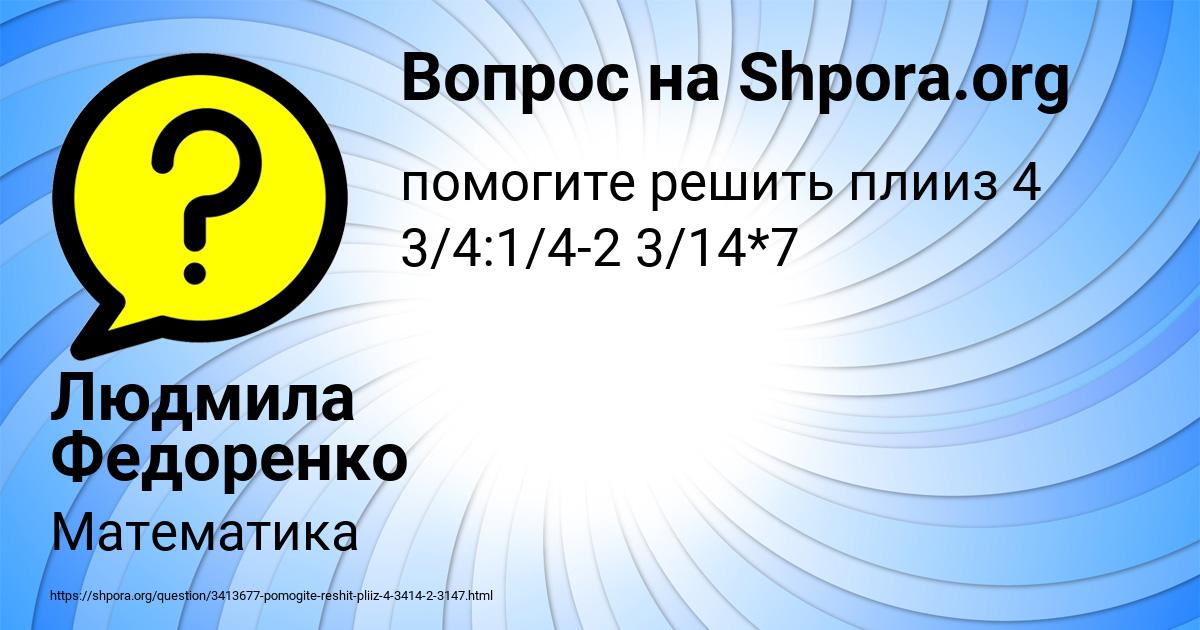 Картинка с текстом вопроса от пользователя Людмила Федоренко
