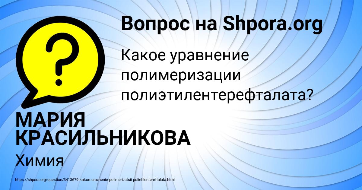 Картинка с текстом вопроса от пользователя МАРИЯ КРАСИЛЬНИКОВА