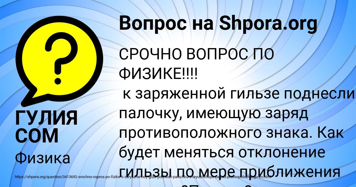 Картинка с текстом вопроса от пользователя ГУЛИЯ СОМ