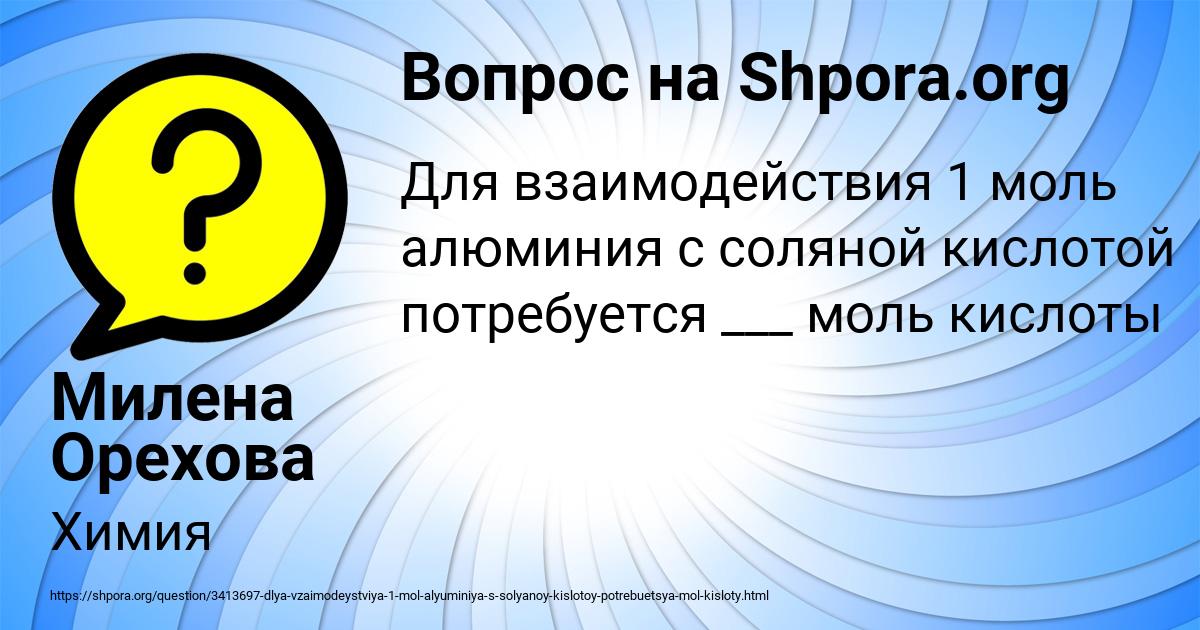 Картинка с текстом вопроса от пользователя Милена Орехова