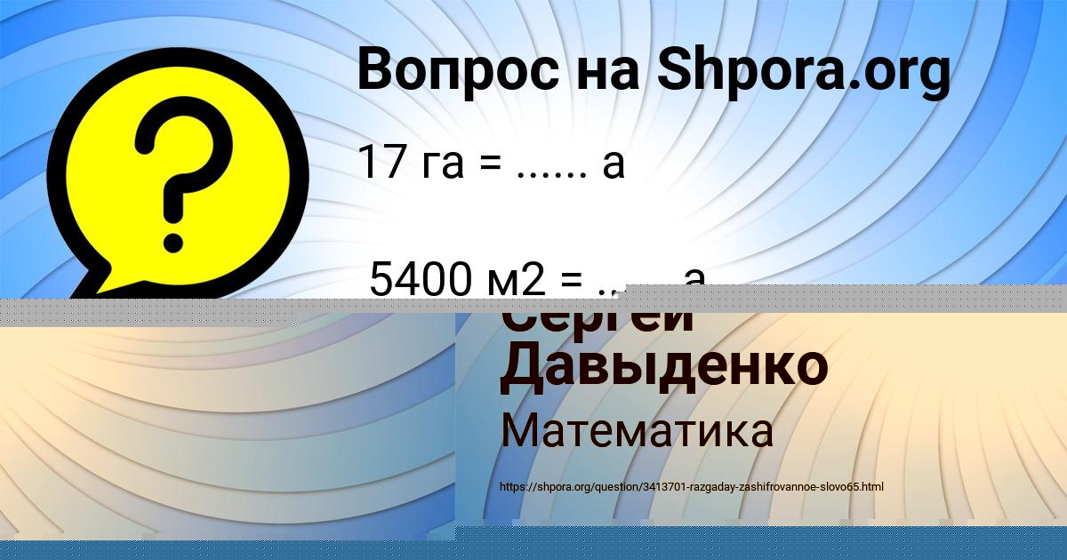 Картинка с текстом вопроса от пользователя Сергей Давыденко