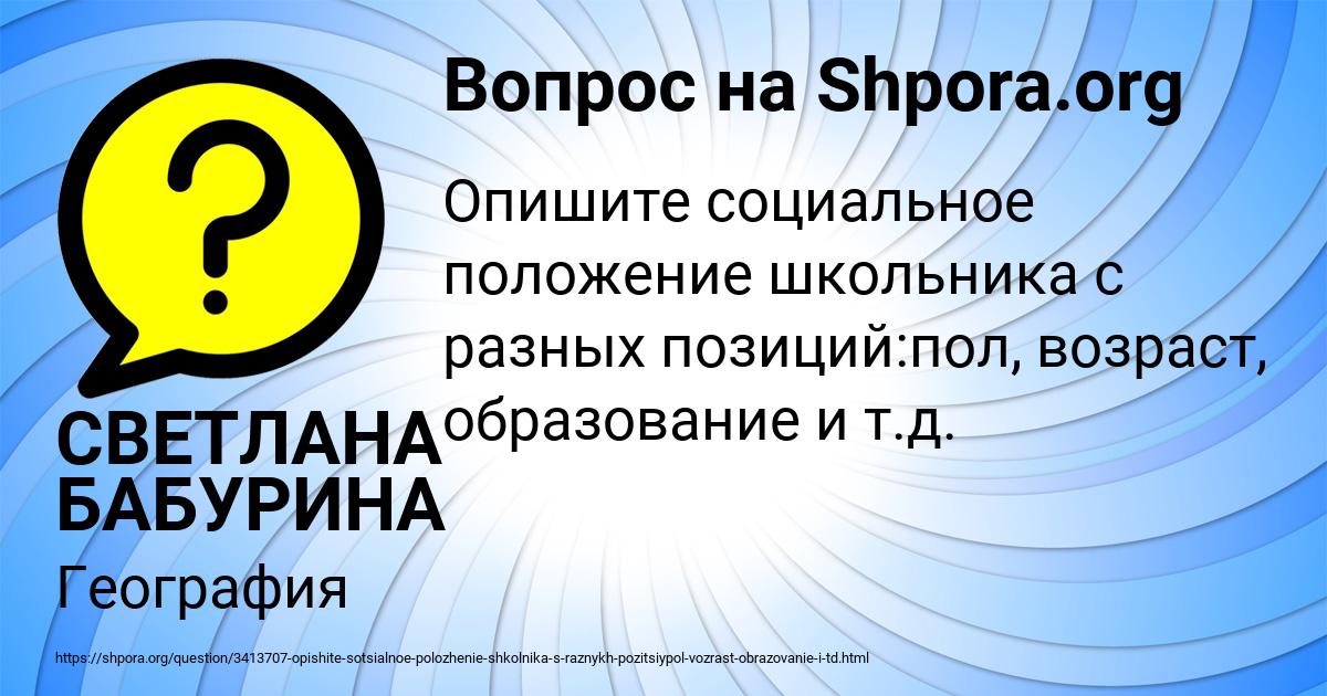 Картинка с текстом вопроса от пользователя СВЕТЛАНА БАБУРИНА