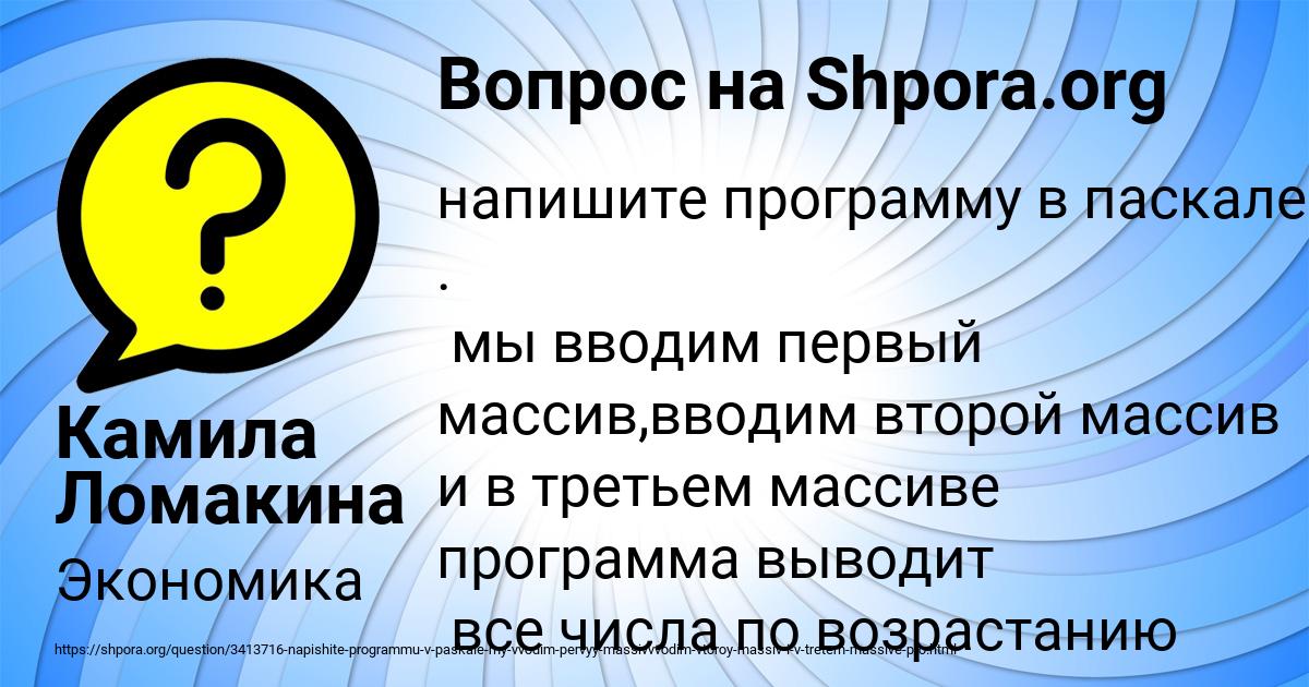 Картинка с текстом вопроса от пользователя Камила Ломакина